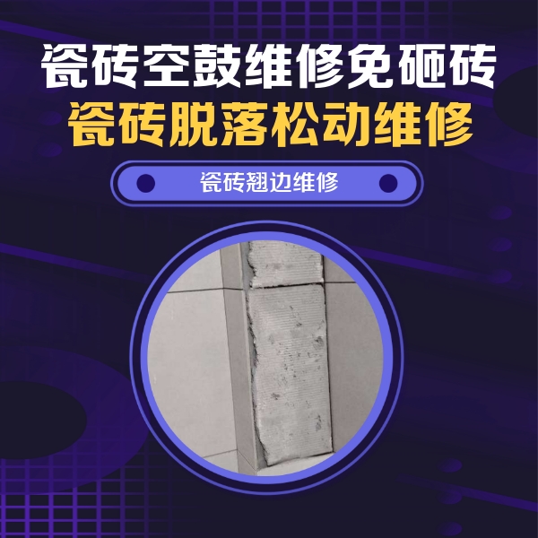 安顺瓷砖空鼓维修公司分享主卧的瓷砖空鼓维修方法