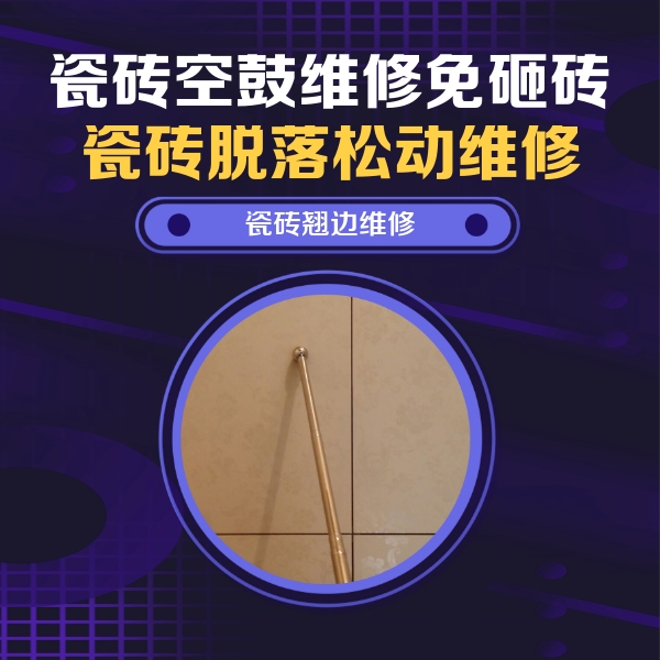 安顺瓷砖空鼓维修公司分享瓷砖胶的施工厚度对瓷砖空鼓有哪些影响