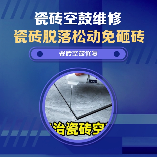 安顺瓷砖空鼓维修公司分享卫生间瓷砖翘边维修的方法